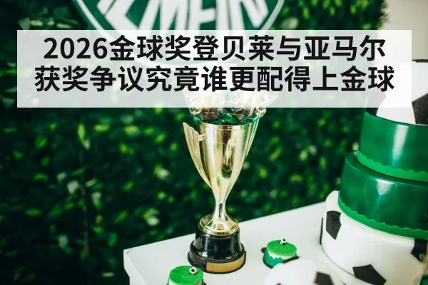 football award ceremony trophy