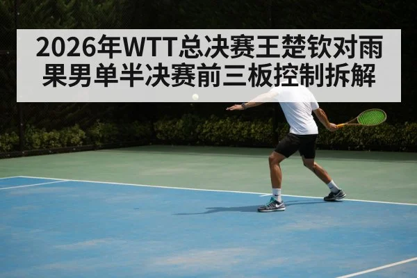 table tennis backhand rally